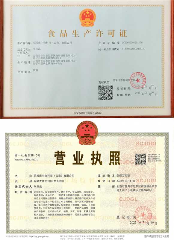 食品生产许可证和营业执照